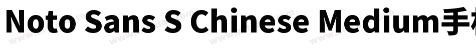 Noto Sans S Chinese Medium手机版字体转换